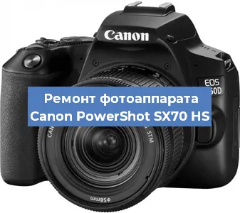Ремонт фотоаппарата Canon PowerShot SX70 HS в Краснодаре